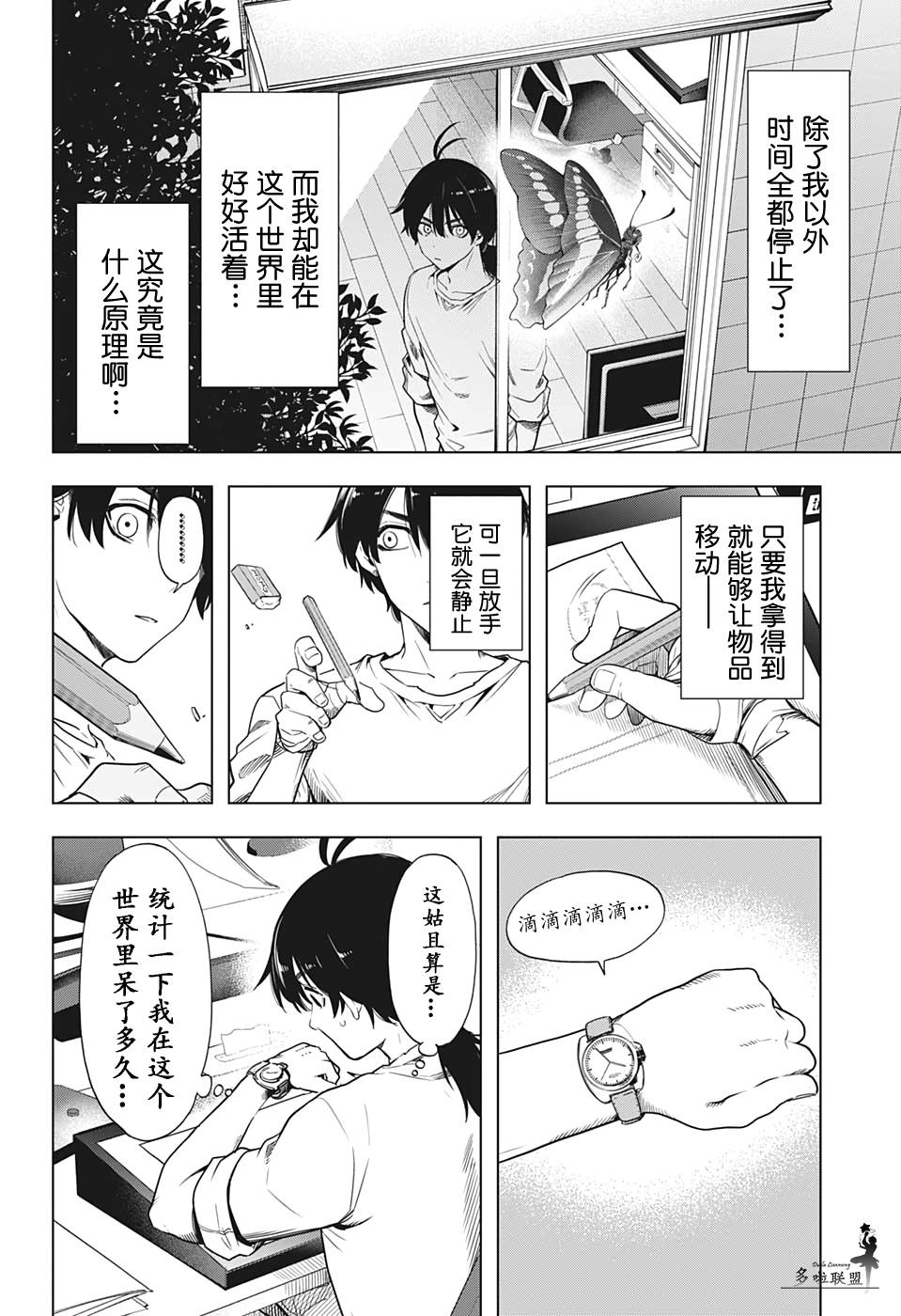 时间悖论评论漫画,第13话4图