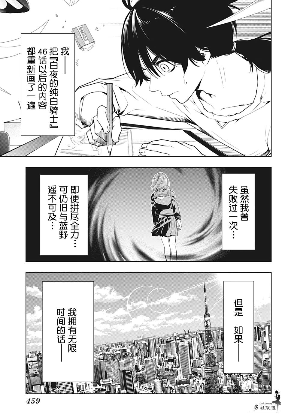 时间悖论评论漫画,第13话3图