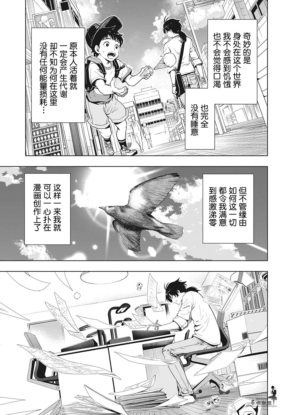时间悖论评论漫画,第13话5图