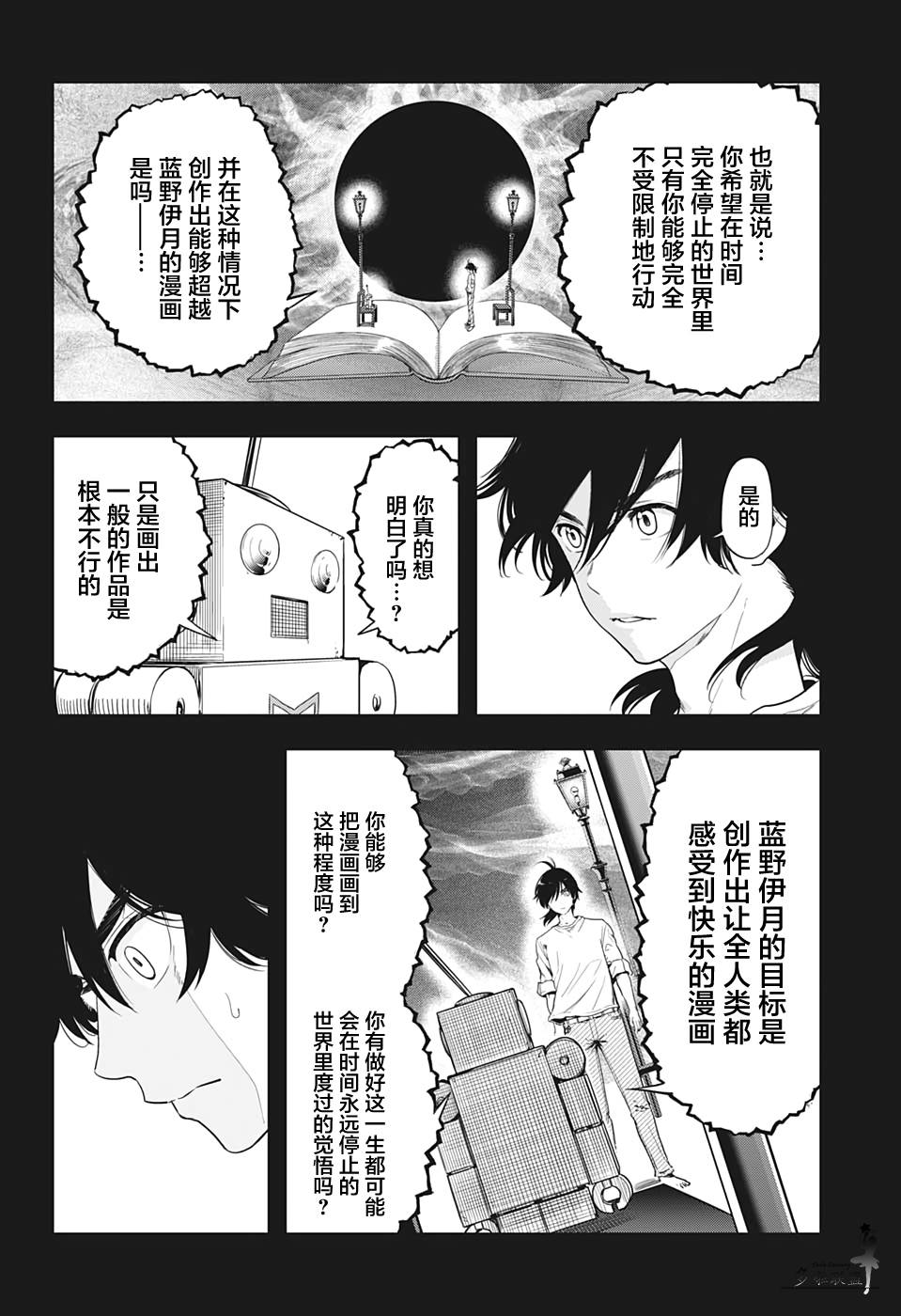 时间悖论评论漫画,第13话2图