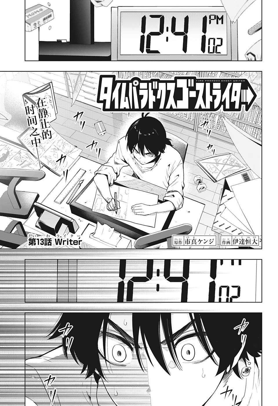 时间悖论评论漫画,第13话1图