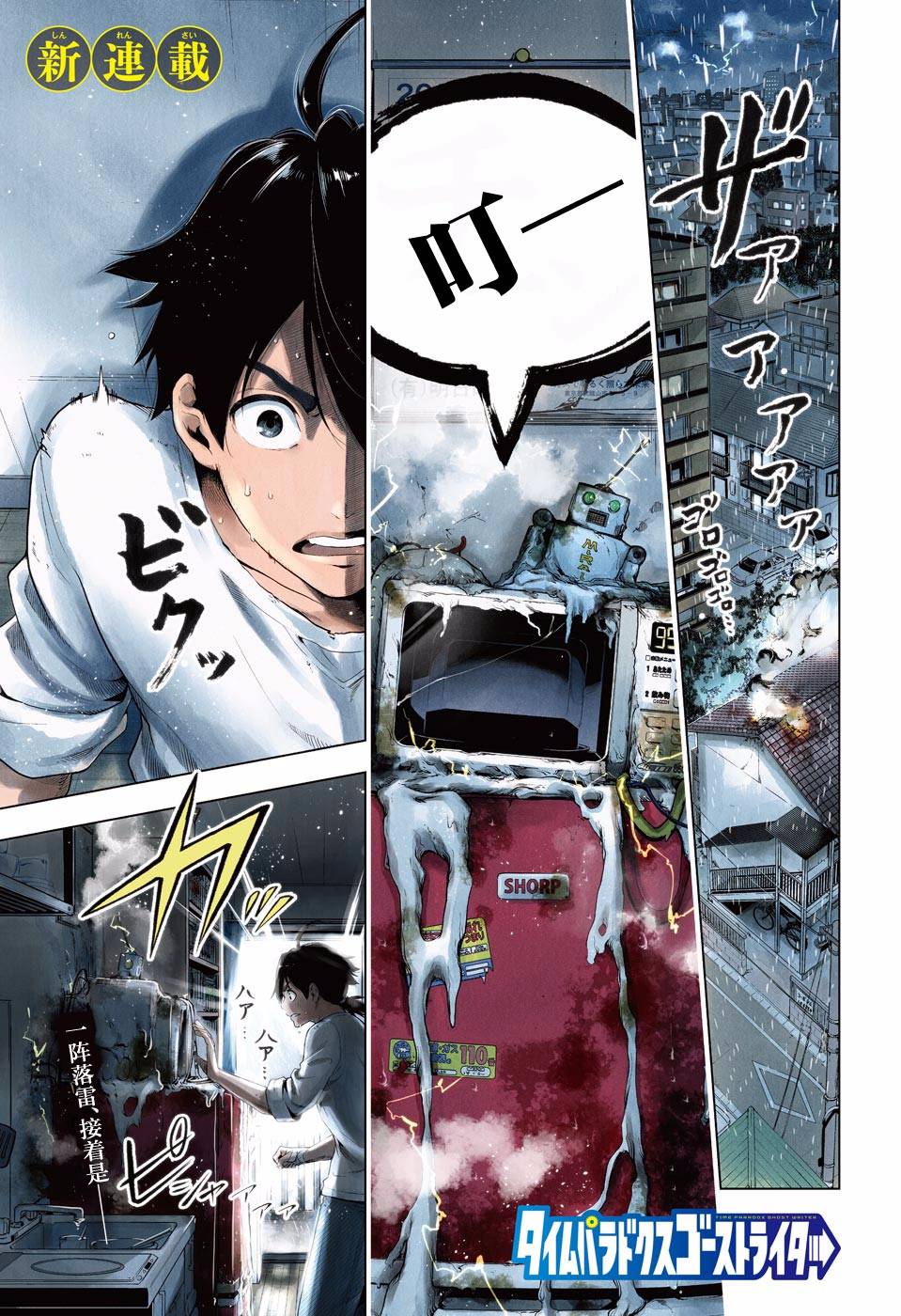 时间悖论代笔人漫画,第1话2图