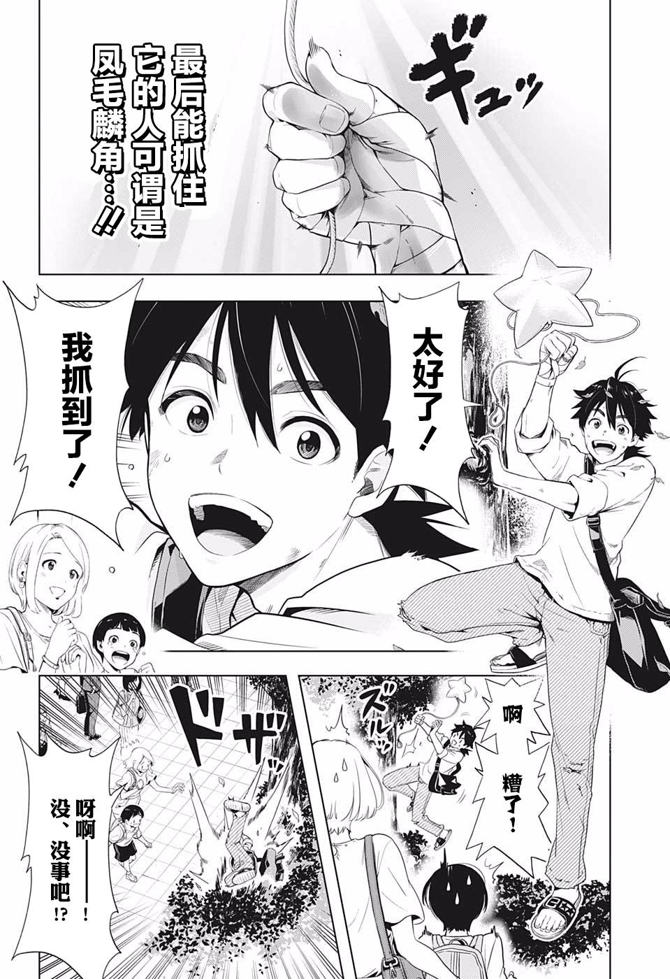 时间悖论代笔人漫画,第1话5图