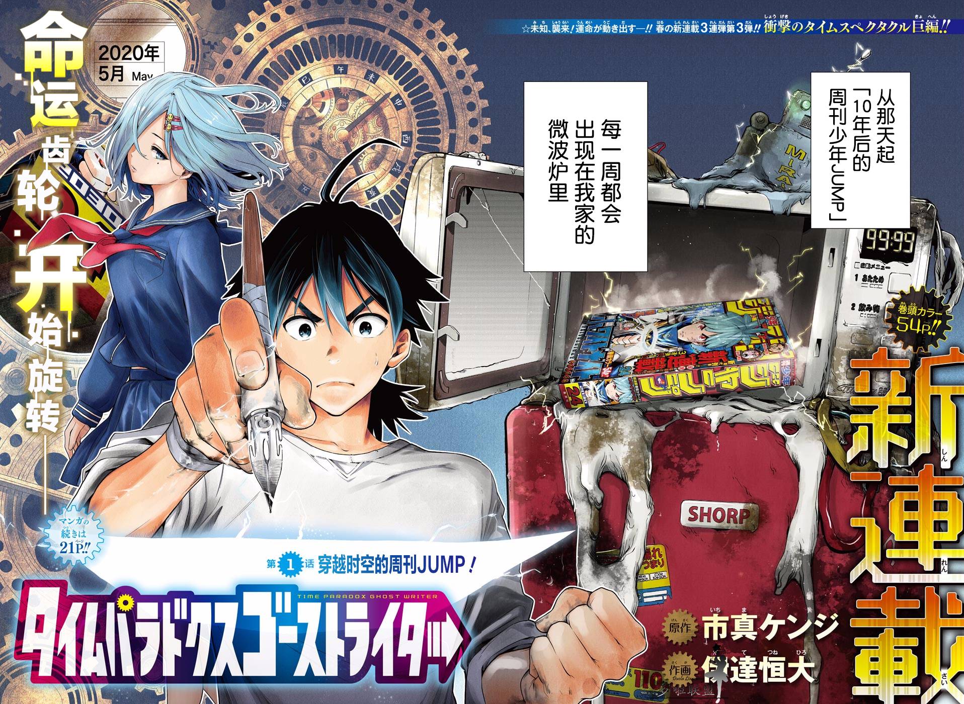 时间悖论代笔人漫画,第1话3图