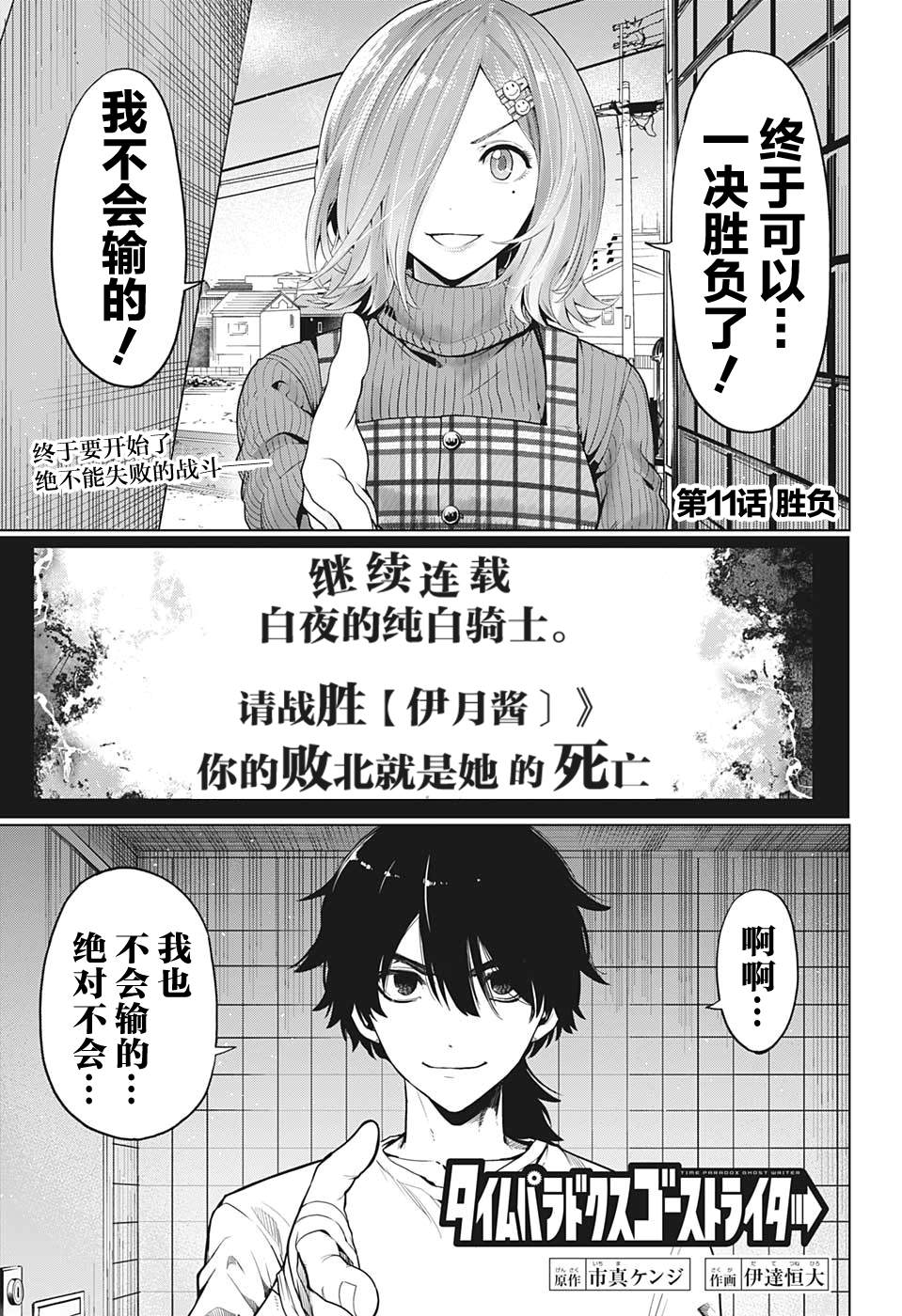 时间悖论代笔人漫画,第11话1图