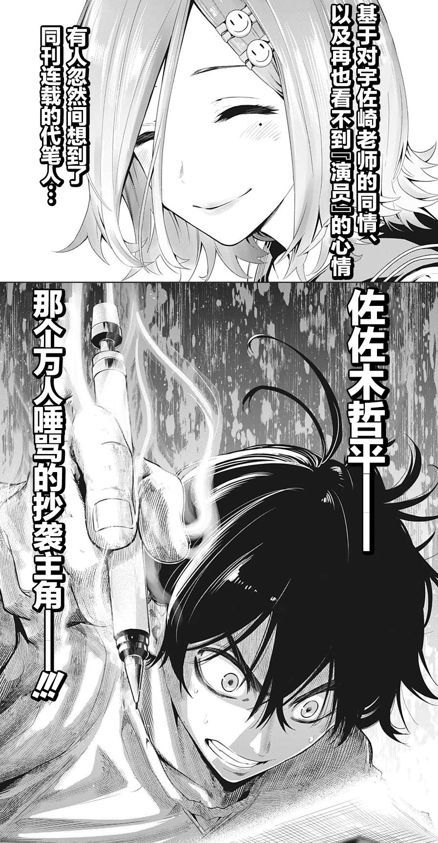 时间悖论代笔人漫画,第11话3图