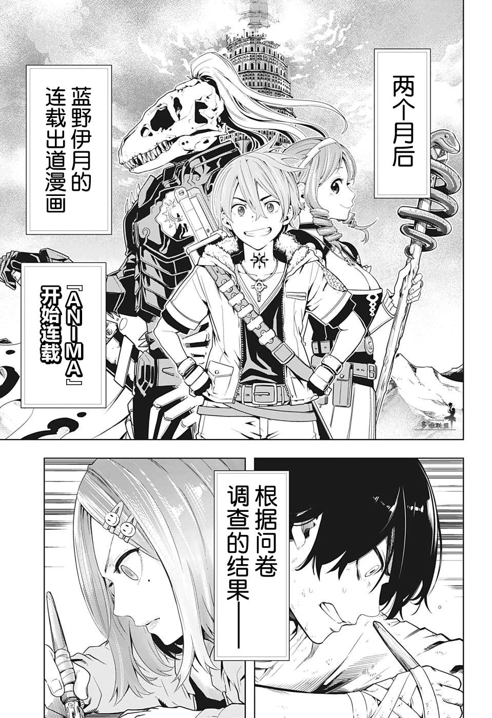 时间悖论代笔人漫画,第11话3图