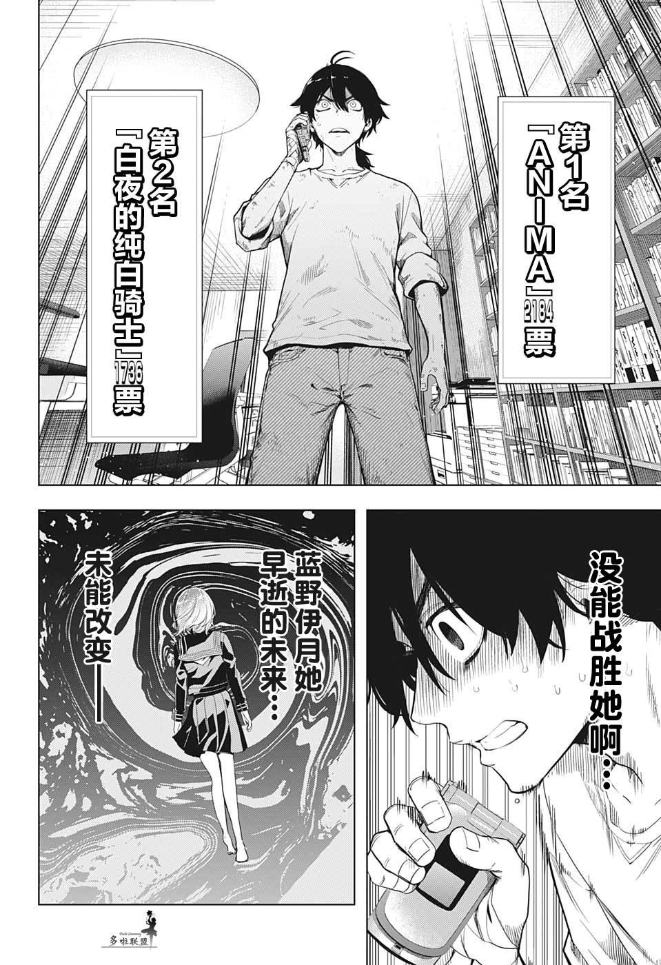 时间悖论代笔人漫画,第11话4图