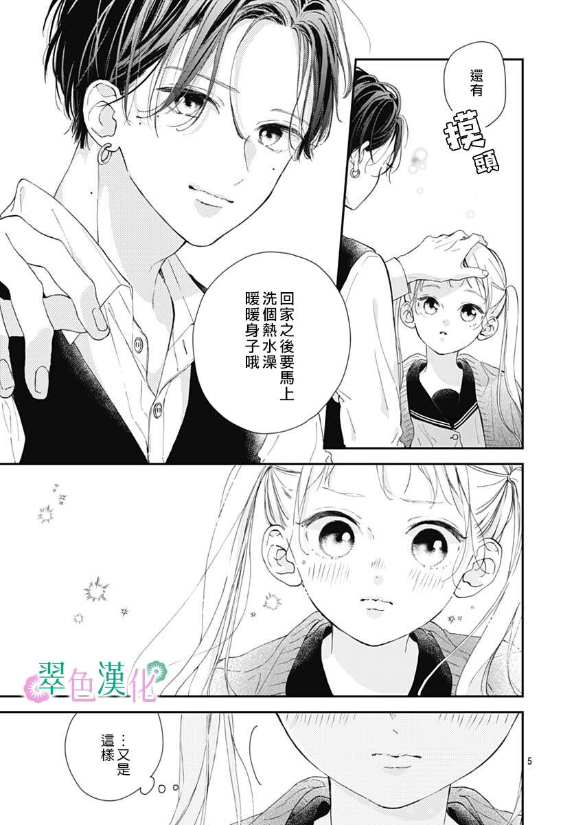 姐姐的翠君日语版在线观看漫画,第4话5图