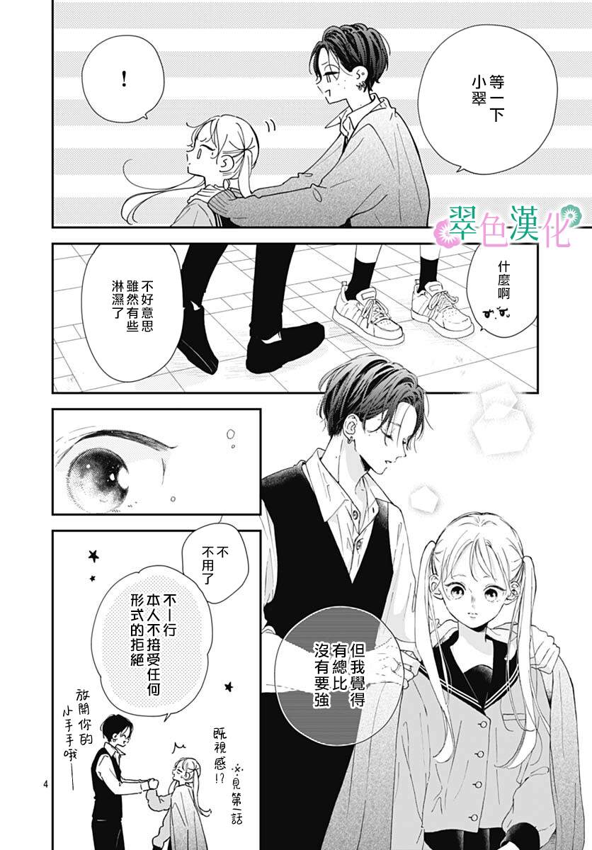 姐姐的翠君日语版在线观看漫画,第4话4图