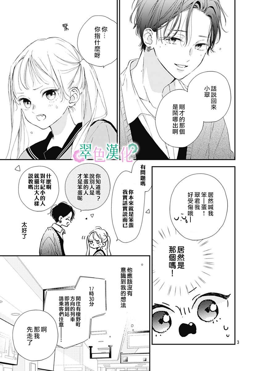 姐姐的翠君日语版在线观看漫画,第4话3图