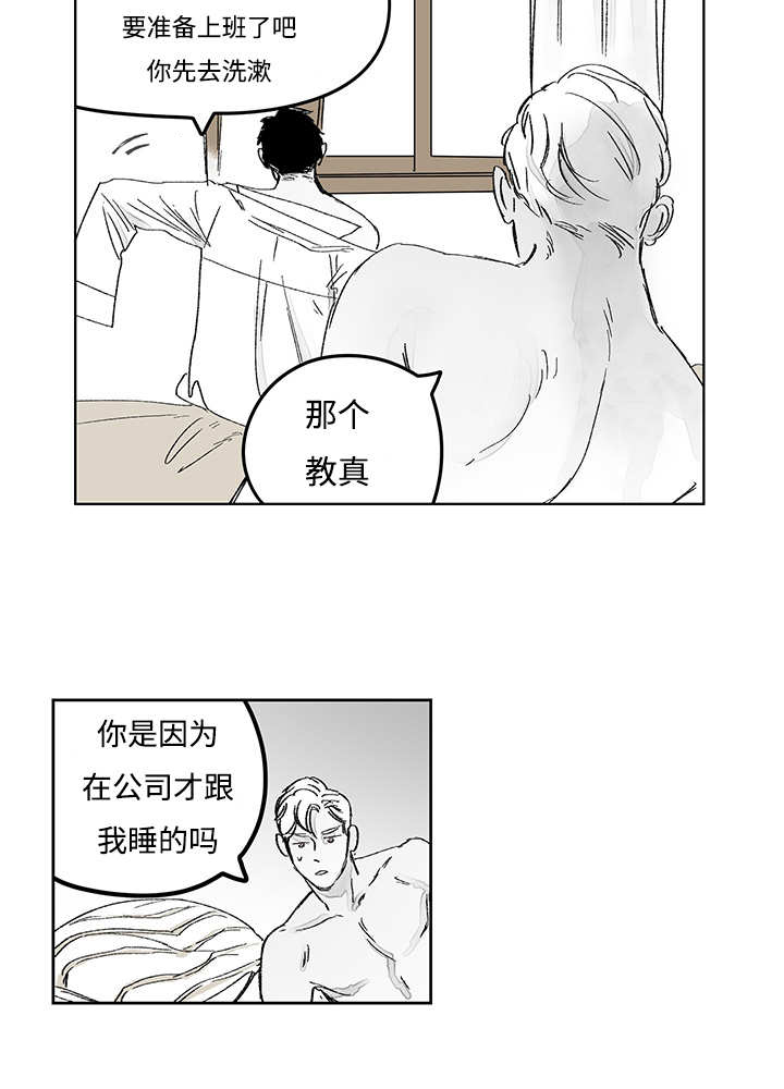 热循环歌词漫画,第16话5图