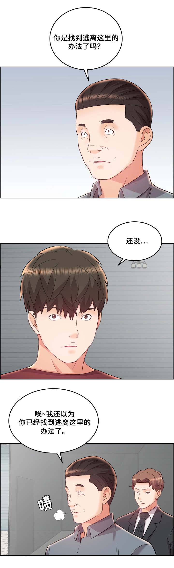 放逐游戏大逃杀官网漫画,第24话1图