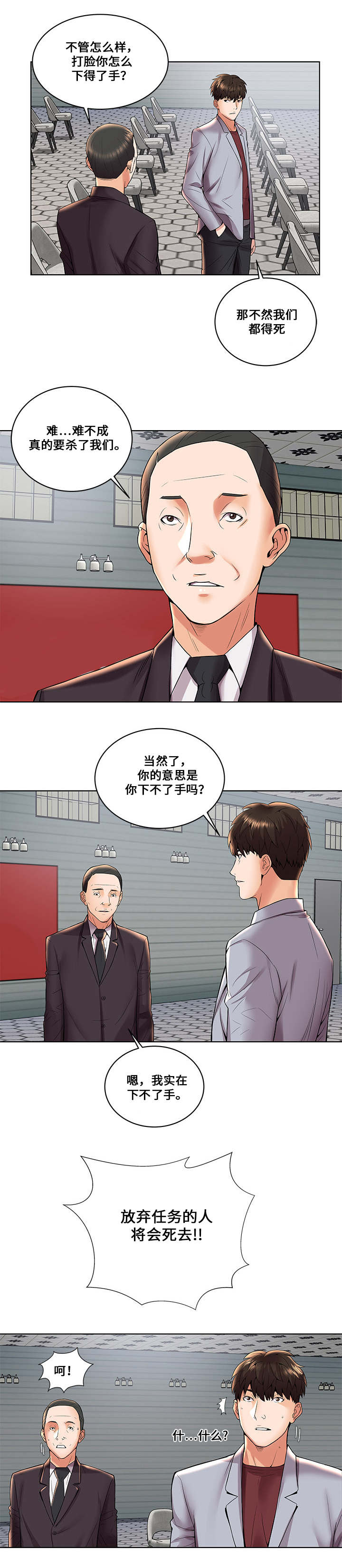 放逐游戏大逃杀官网漫画,第4话3图