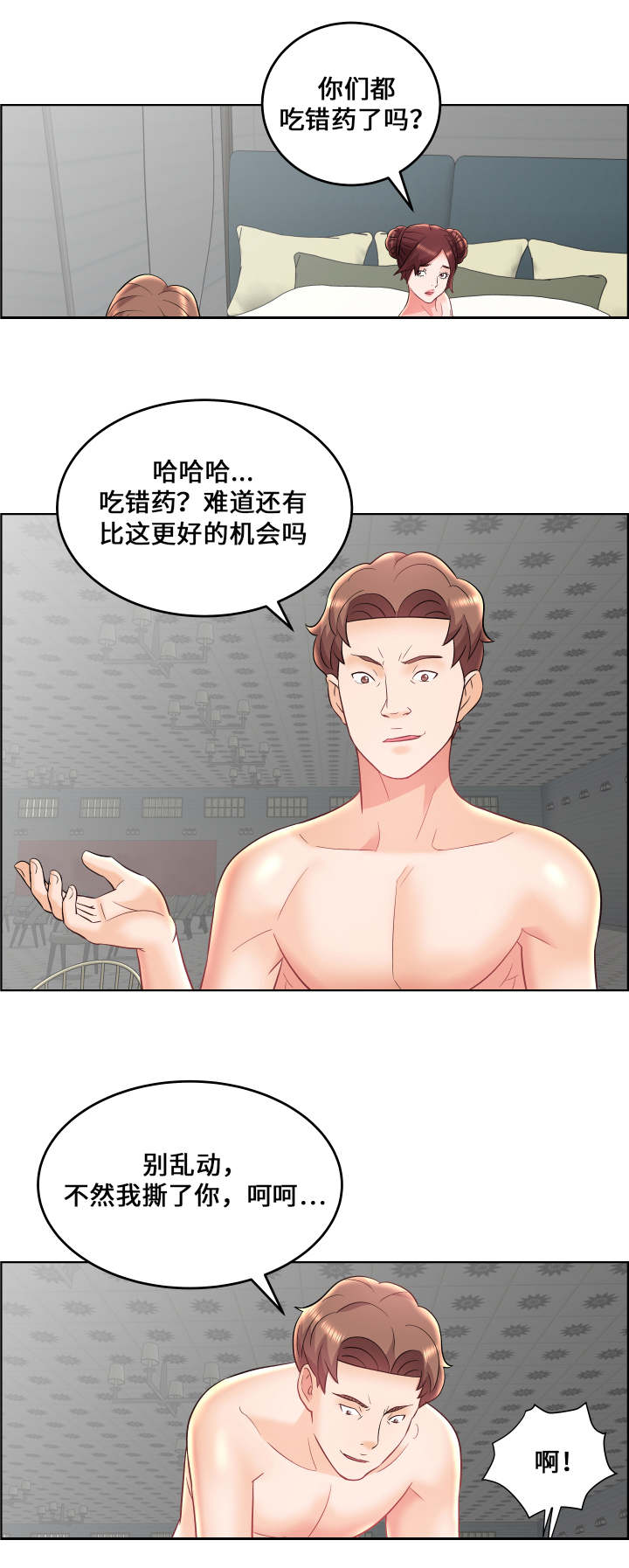 放逐游戏大逃杀官网漫画,第27话5图