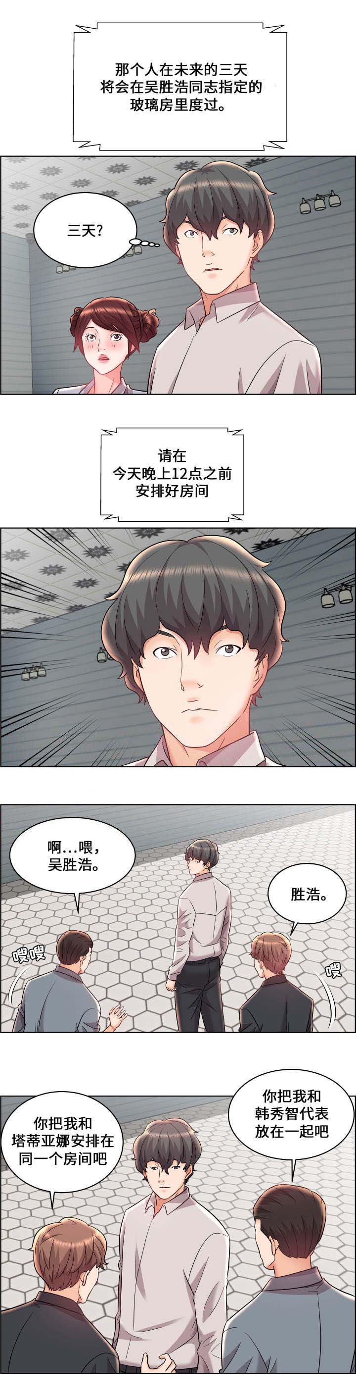 放逐游戏ios下载地址漫画,第19话3图