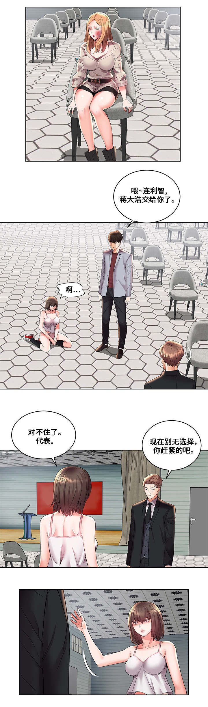 放逐游戏大逃杀官网漫画,第5话5图