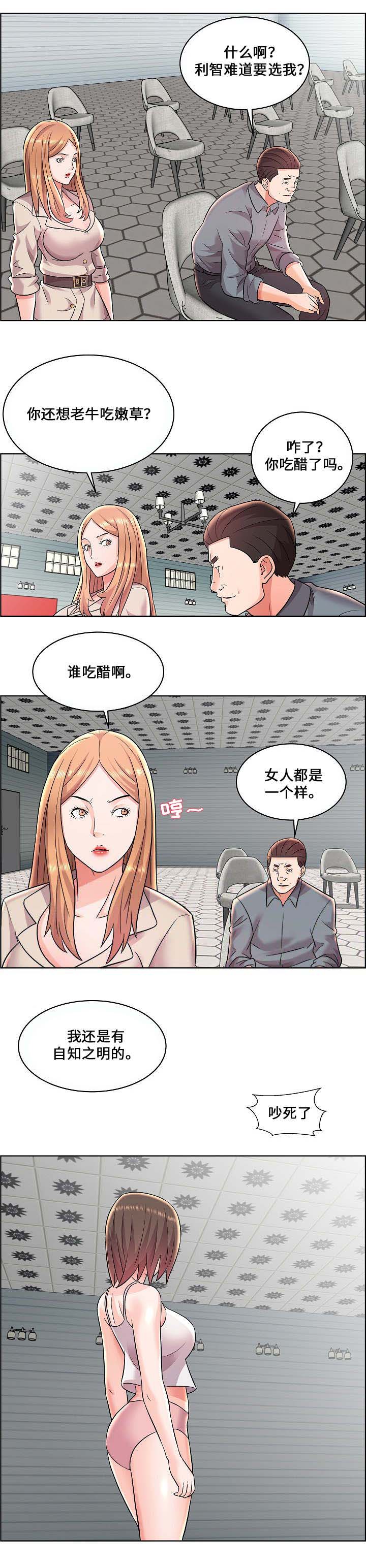 放逐游戏苹果哪里下载漫画,第15话2图