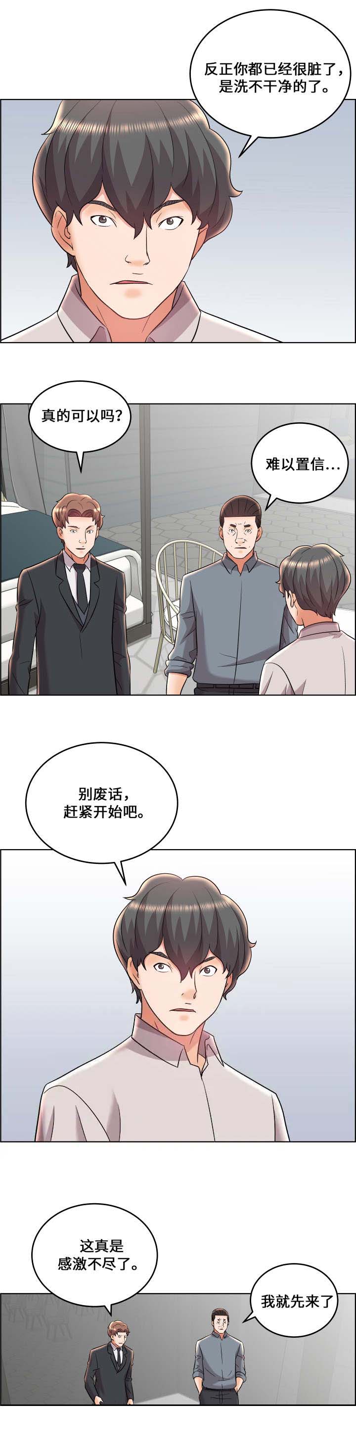放逐游戏苹果手机怎么下载安装漫画,第28话4图