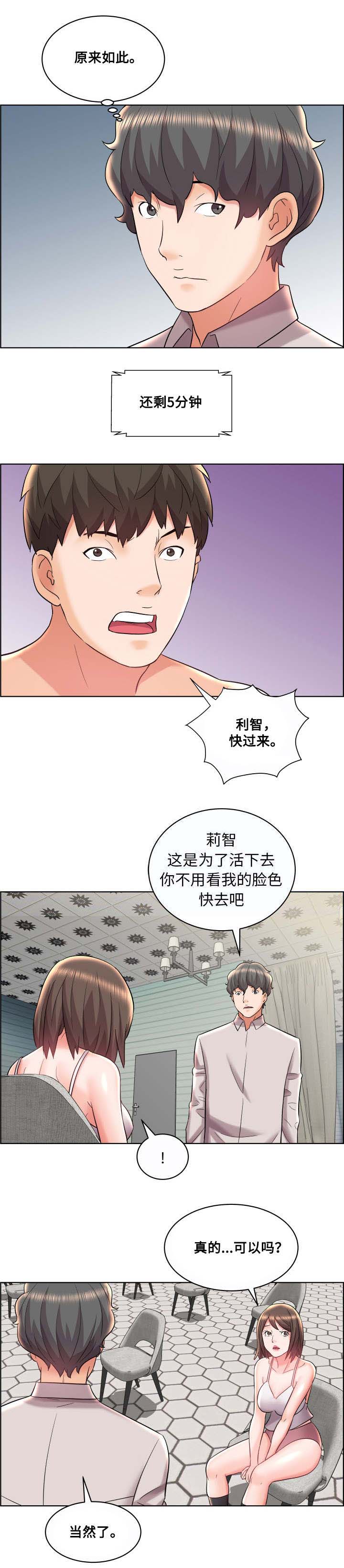 放逐游戏大逃杀官网漫画,第18话4图