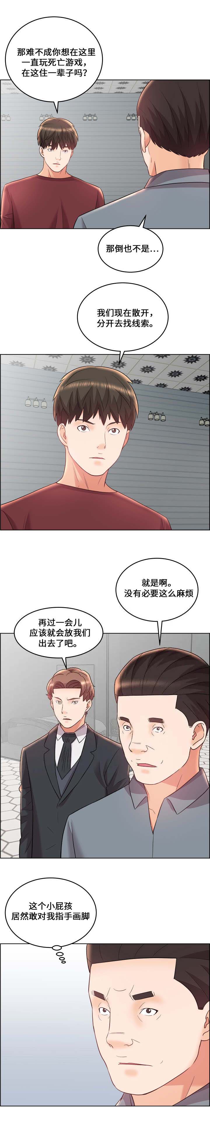 放逐游戏大逃杀官网漫画,第24话2图