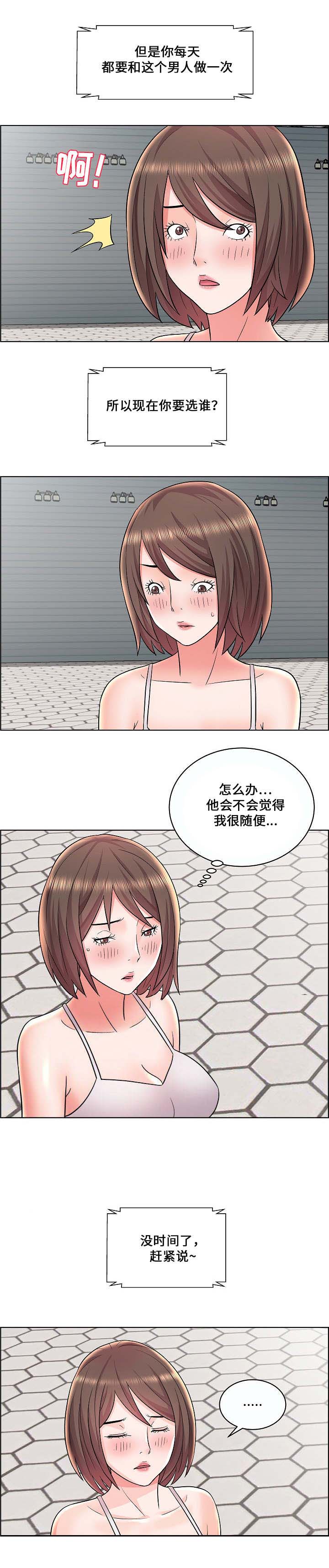 放逐游戏苹果哪里下载漫画,第15话1图