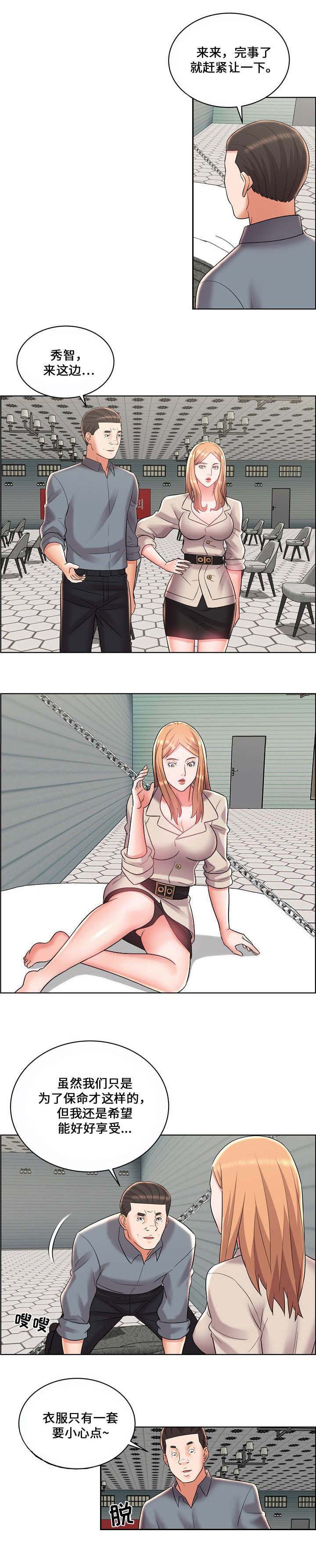 放逐游戏大逃杀官网漫画,第14话4图