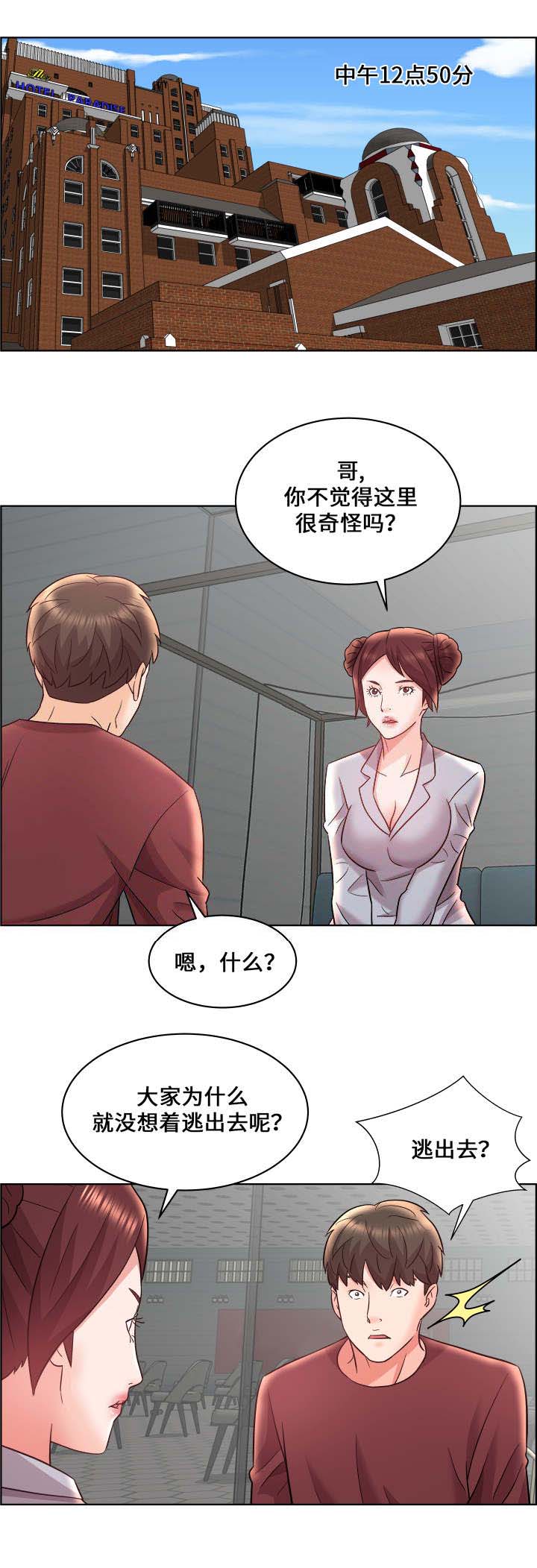 放逐游戏大逃杀官网漫画,第21话5图