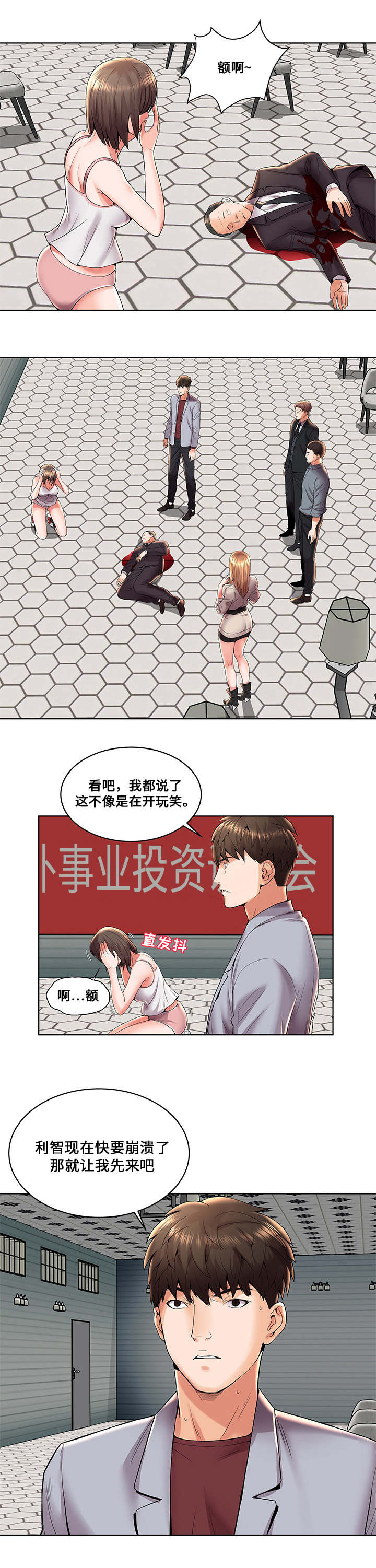 放逐游戏大逃杀官网漫画,第4话5图