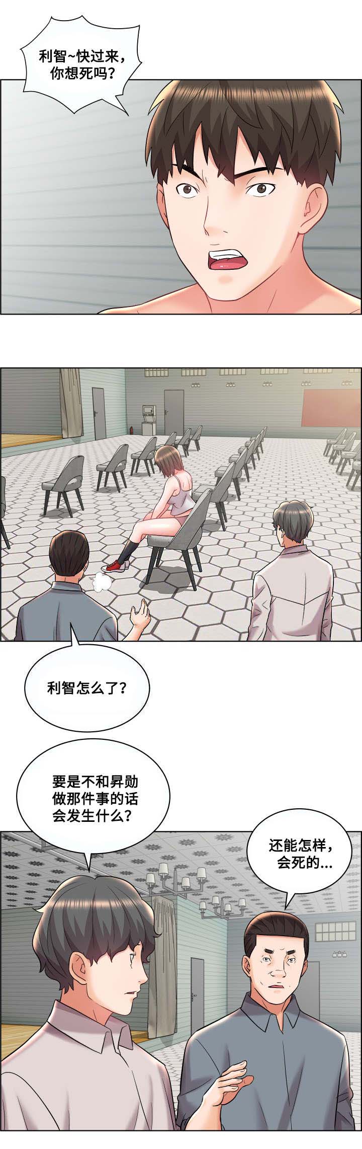 放逐游戏大逃杀官网漫画,第18话3图