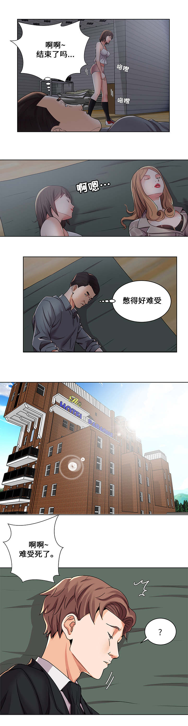 放逐游戏大逃杀官网漫画,第3话5图