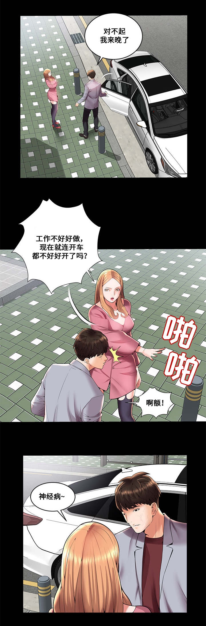 放逐游戏大逃杀官网漫画,第5话3图
