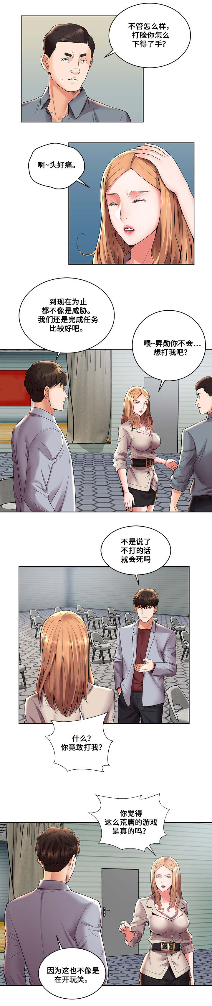 放逐游戏大逃杀官网漫画,第4话2图