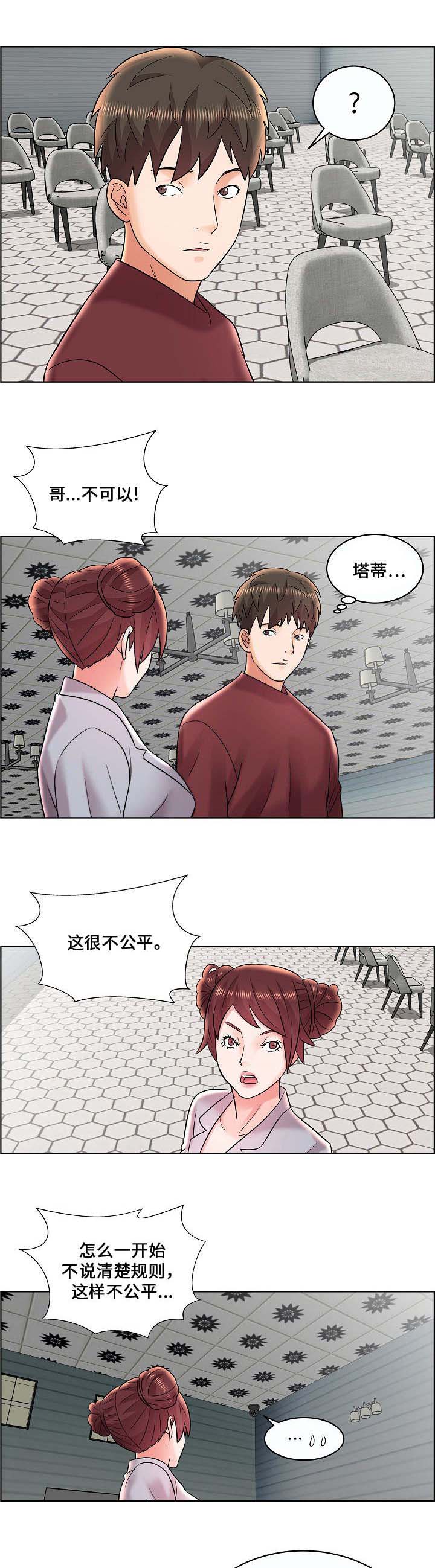 放逐游戏苹果哪里下载漫画,第15话5图