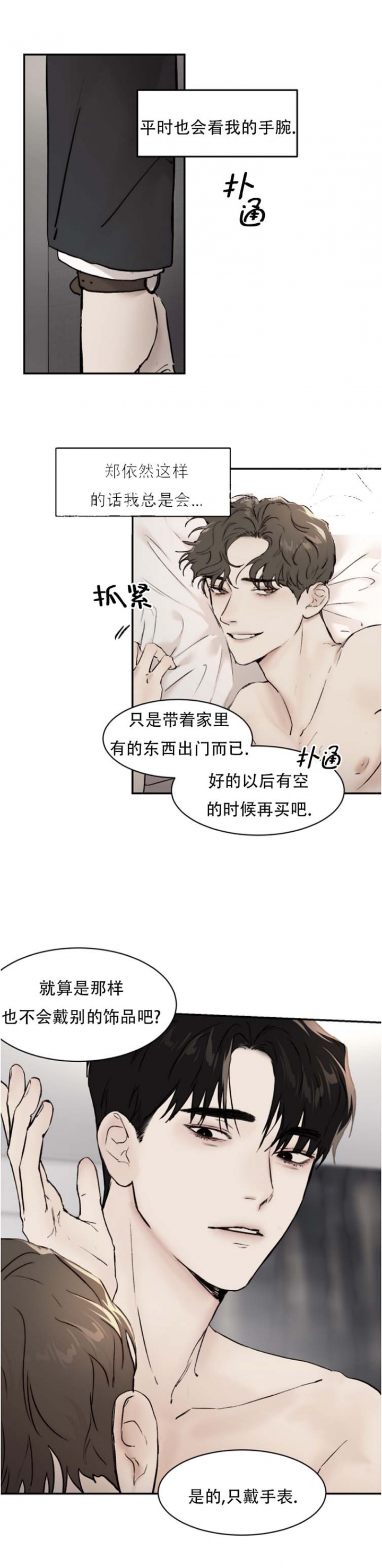 恶魔的低语梗漫画,第52话2图