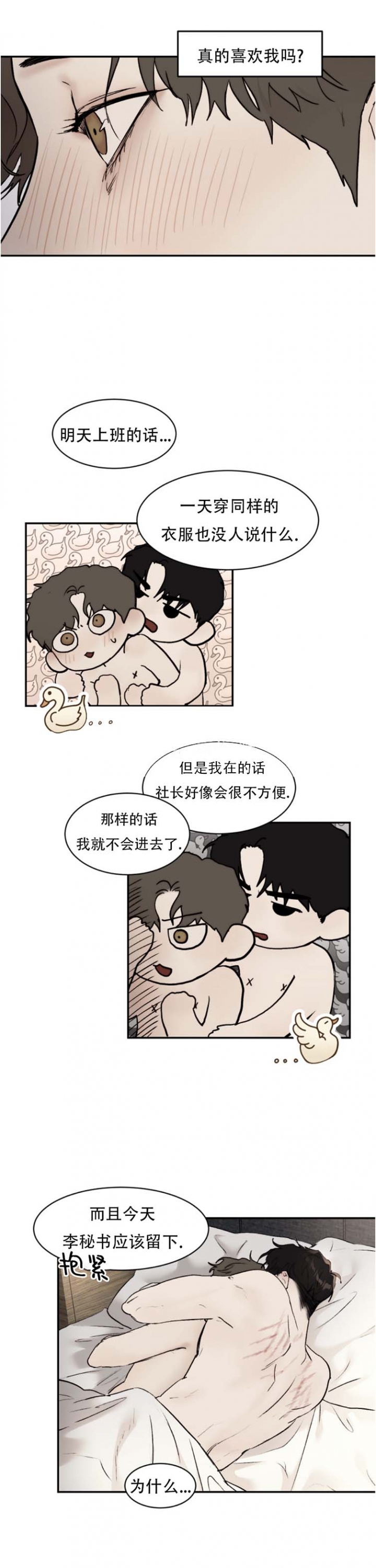 恶魔的低语梗漫画,第52话5图