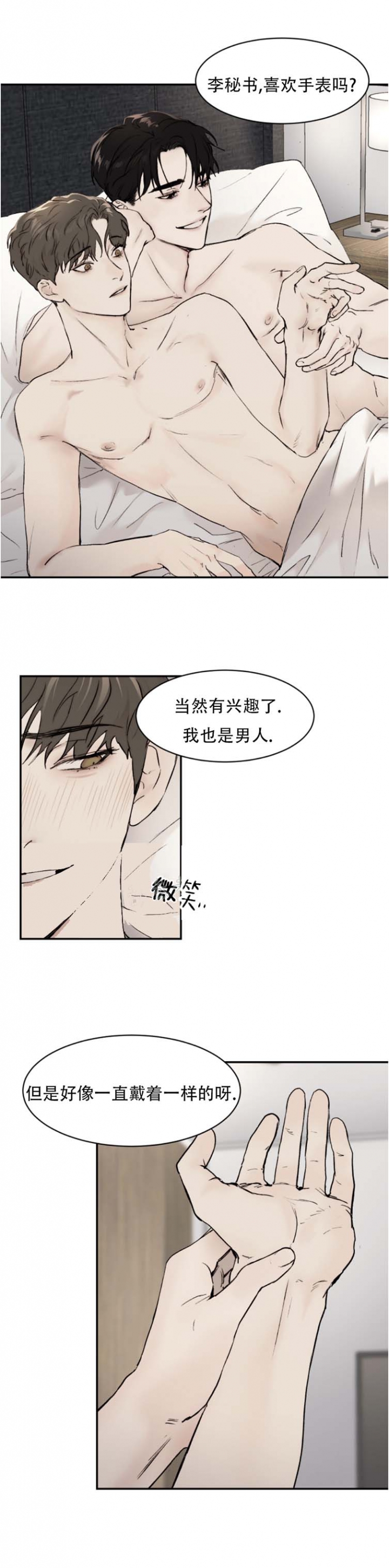 恶魔的低语梗漫画,第52话1图