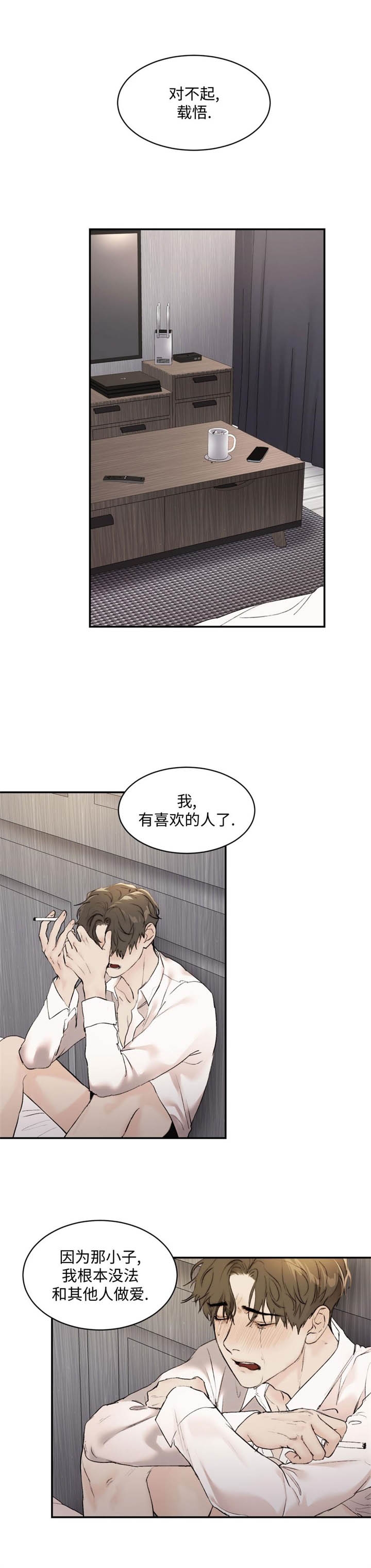 恶魔的低语梗漫画,第34话3图