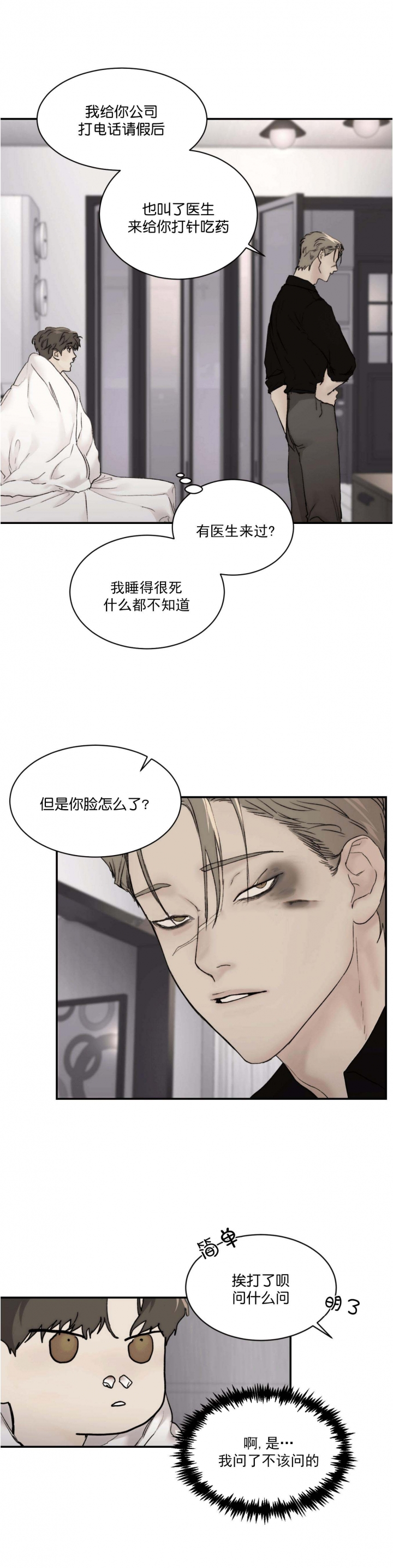 恶魔的低语苹果手机漫画,第35话4图