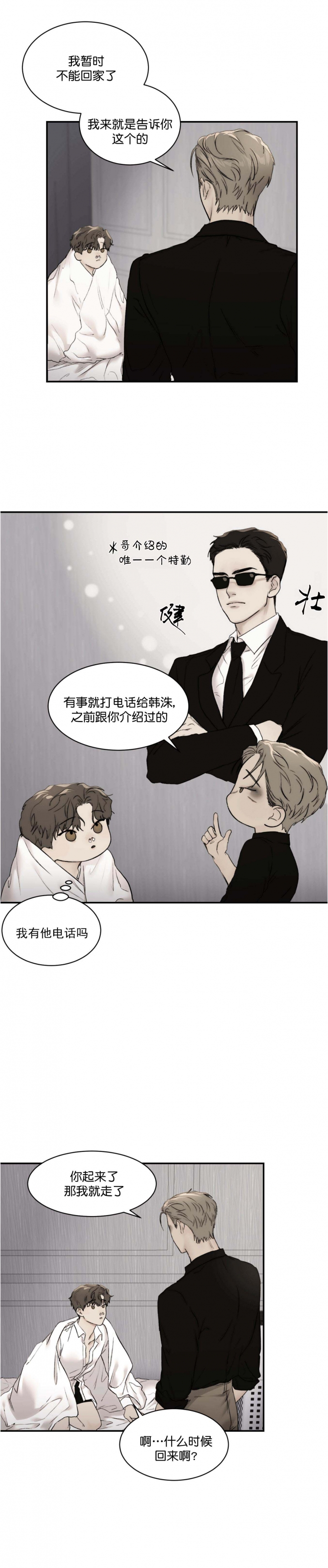 恶魔的低语苹果手机漫画,第35话5图