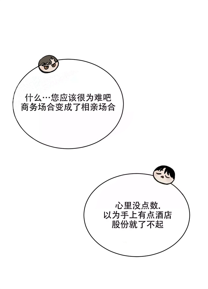 恶魔的低语苹果手机漫画,第10话4图