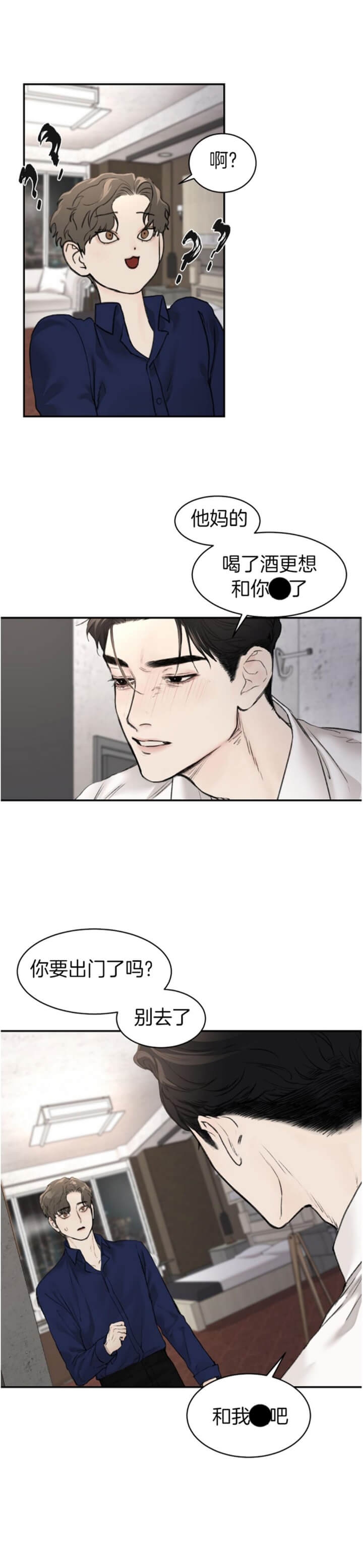 恶魔的低语梗漫画,第14话3图