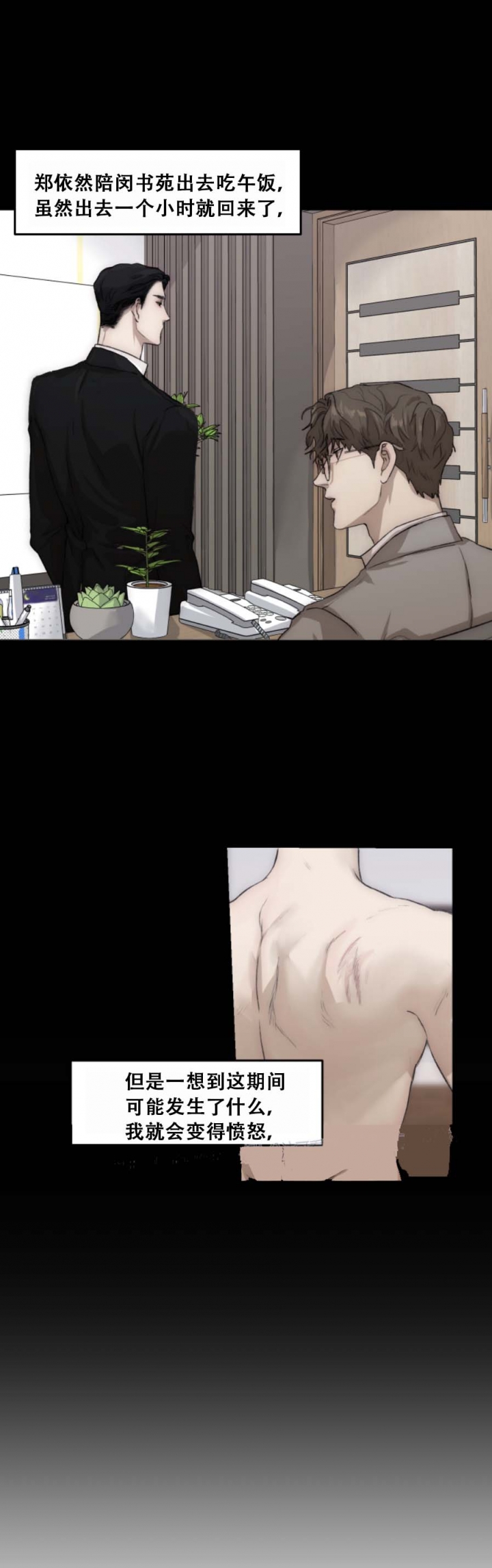 恶魔的低语原著小说漫画,第58话5图