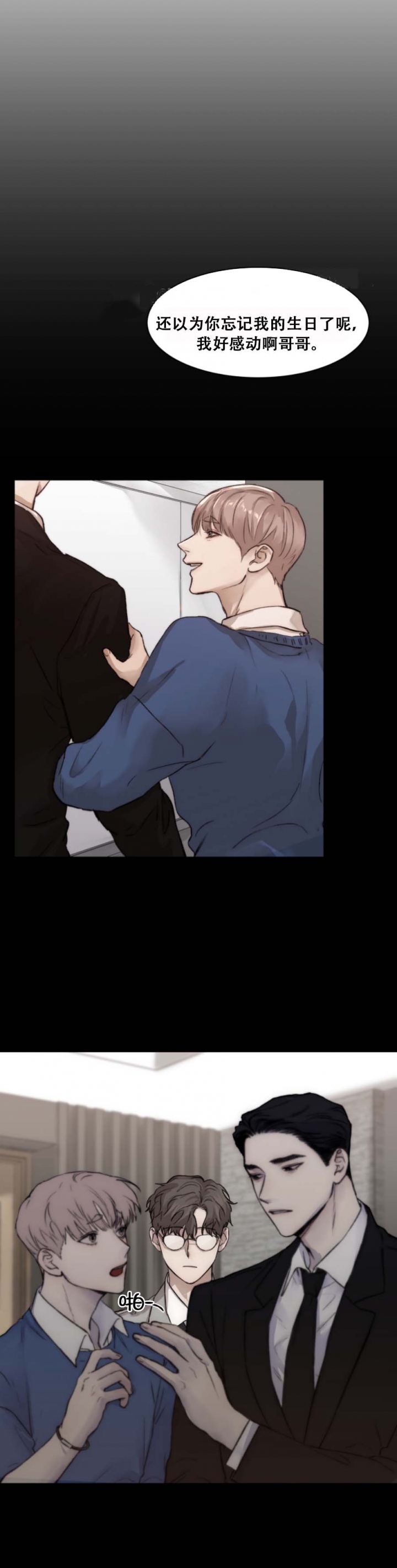 恶魔的低语原著小说漫画,第58话2图