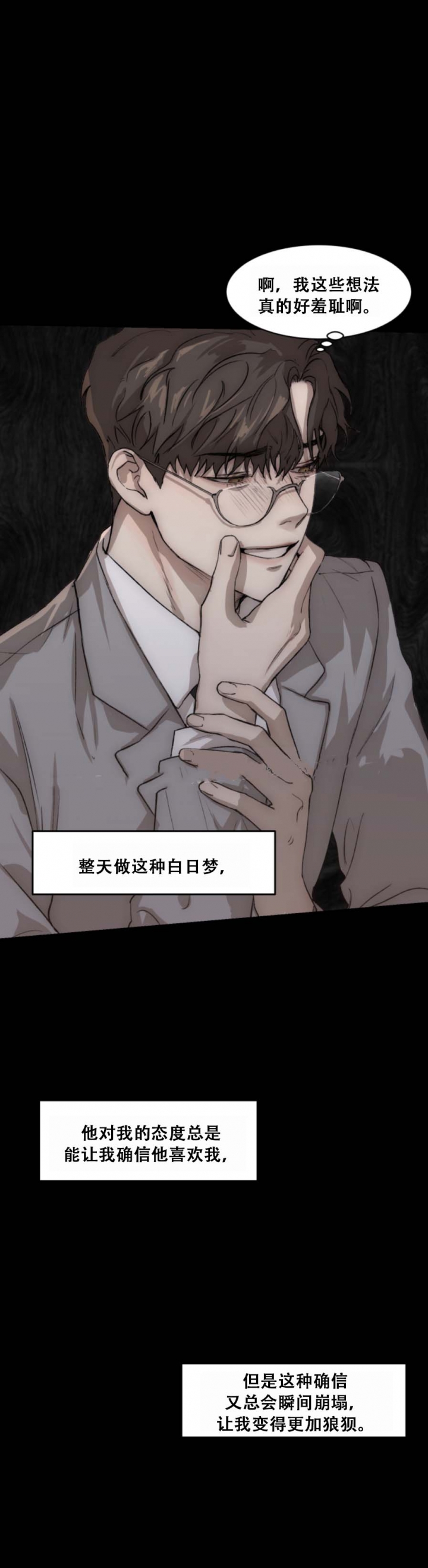 恶魔的低语原著小说漫画,第58话4图