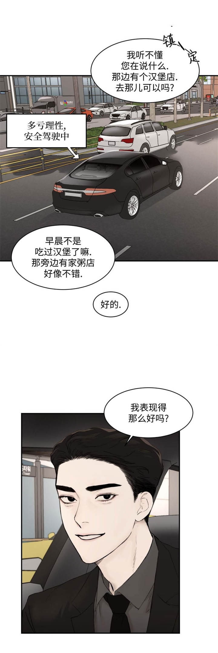 恶魔的低语苹果手机漫画,第27话5图