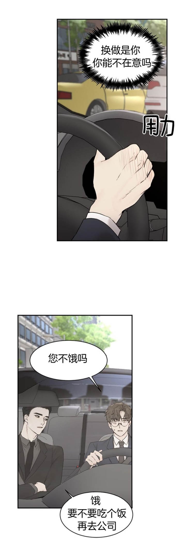 恶魔的低语苹果手机漫画,第27话3图