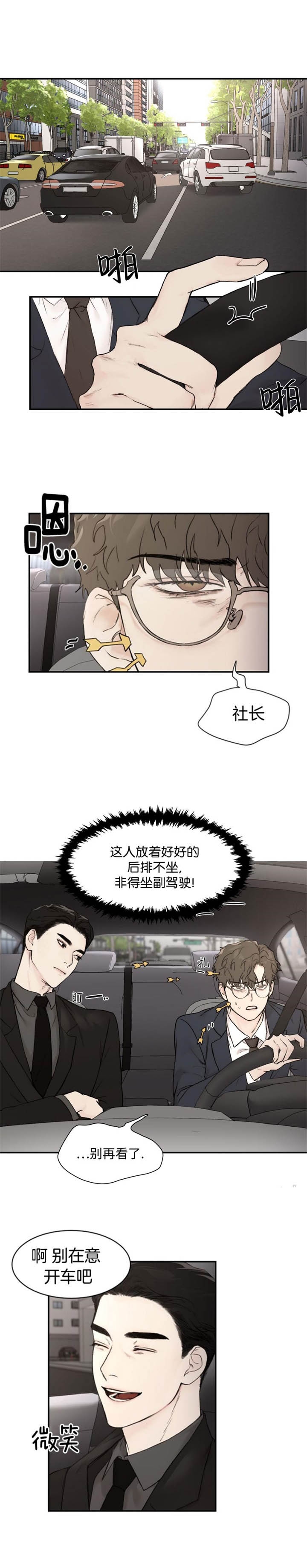 恶魔的低语苹果手机漫画,第27话2图