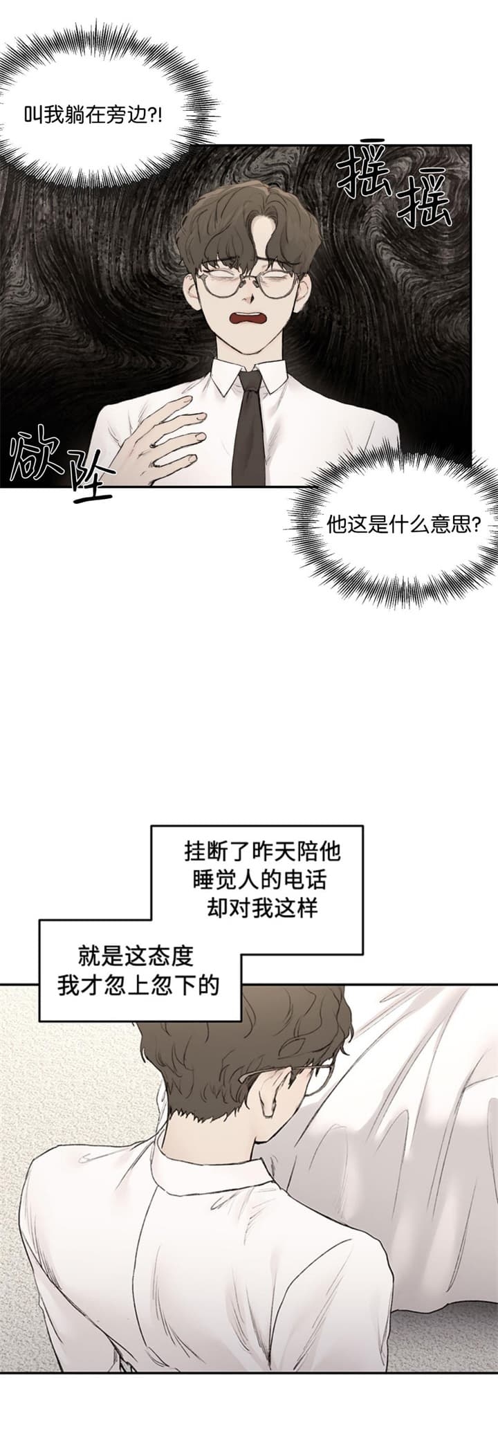 恶魔的低语撒旦漫画,第25话3图