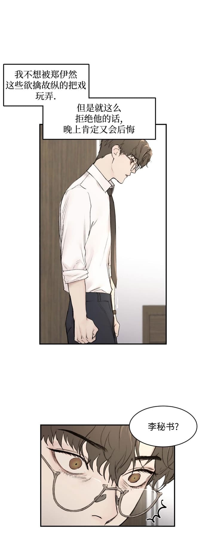 恶魔的低语撒旦漫画,第25话4图